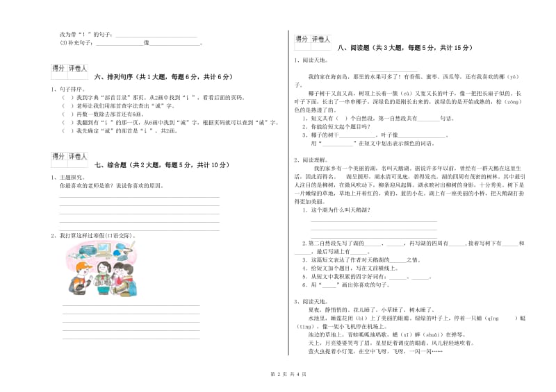 2019年实验小学二年级语文【下册】开学检测试卷 豫教版（附解析）.doc_第2页