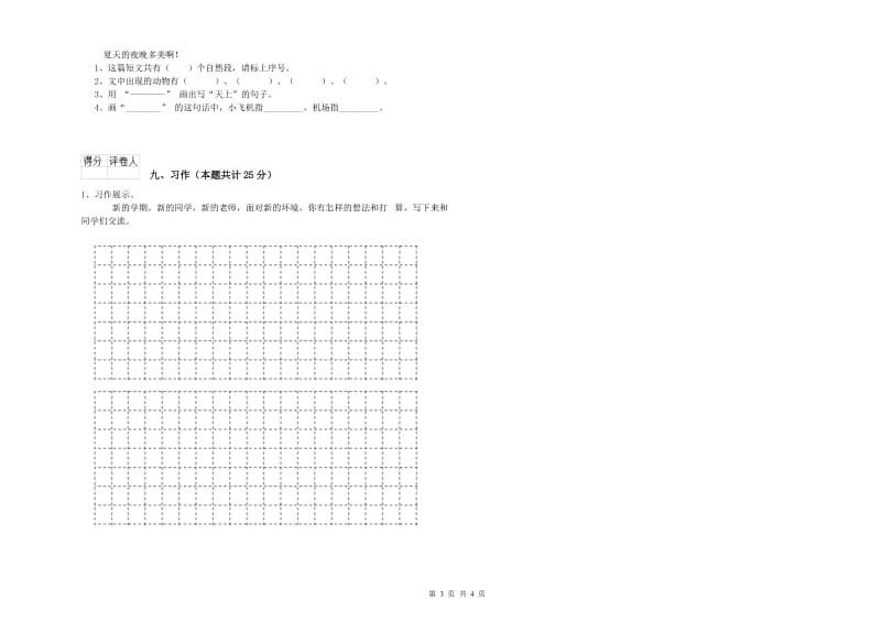 2019年实验小学二年级语文【下册】开学检测试卷 豫教版（附解析）.doc_第3页