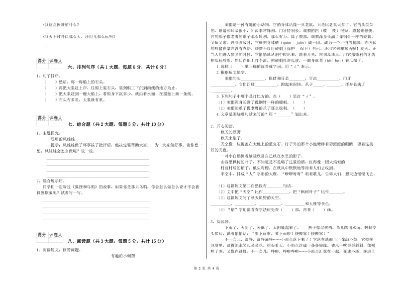 2019年实验小学二年级语文上学期综合练习试题 上海教育版（附解析）.doc_第2页