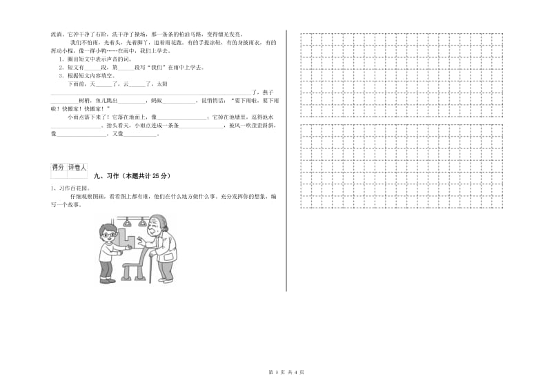 2019年实验小学二年级语文上学期综合练习试题 上海教育版（附解析）.doc_第3页