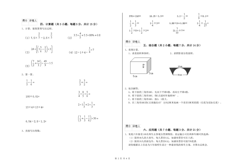 2019年六年级数学上学期综合检测试题 新人教版（附答案）.doc_第2页