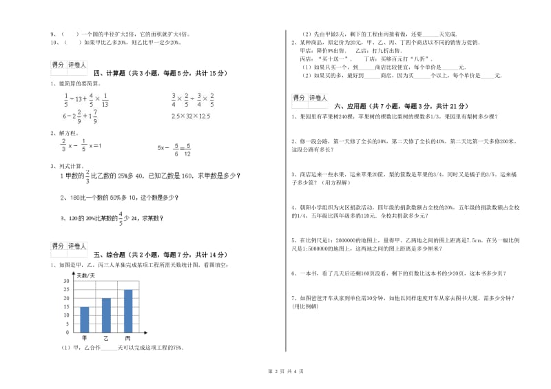 2020年六年级数学【下册】综合检测试题 江西版（含答案）.doc_第2页