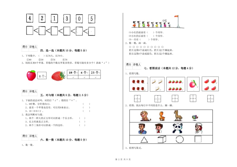 2019年实验小学一年级数学【下册】期中考试试卷A卷 湘教版.doc_第2页