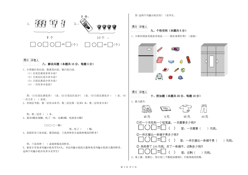 2019年实验小学一年级数学【下册】期中考试试卷A卷 湘教版.doc_第3页