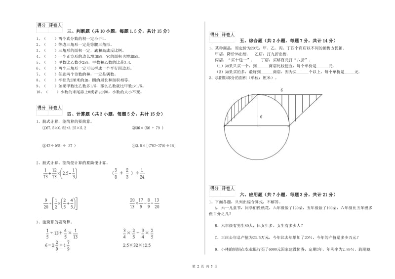 2019年六年级数学【下册】强化训练试卷 沪教版（附答案）.doc_第2页