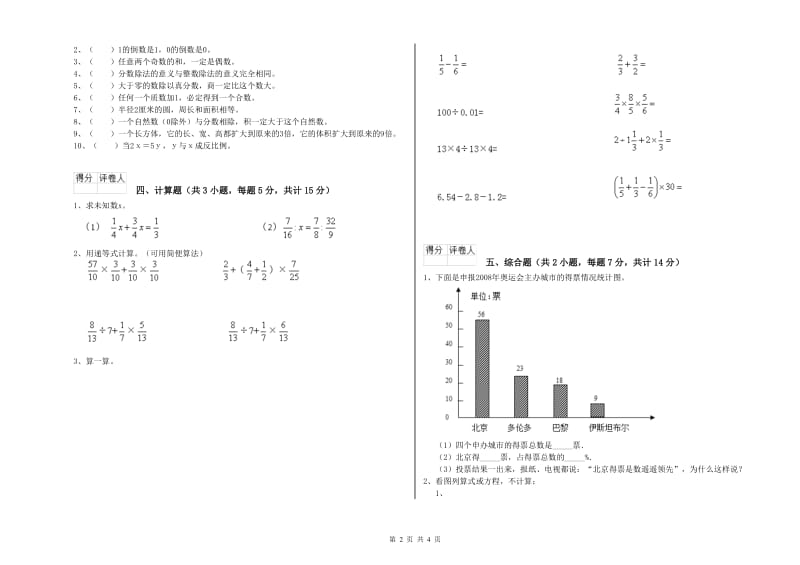 2020年六年级数学下学期全真模拟考试试题 外研版（含答案）.doc_第2页