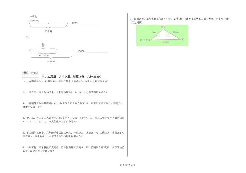 2020年六年级数学下学期全真模拟考试试题 外研版（含答案）.doc_第3页