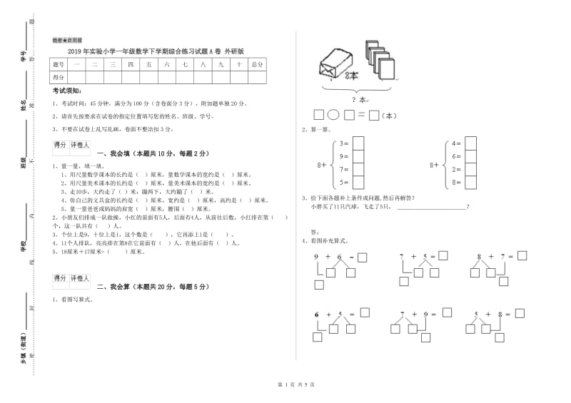 2019年实验小学一年级数学下学期综合练习试题A卷 外研版.doc_第1页