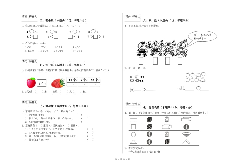 2019年实验小学一年级数学下学期综合练习试题A卷 外研版.doc_第2页