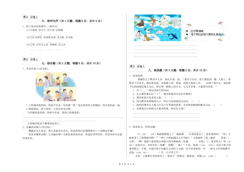 2019年实验小学二年级语文【上册】开学检测试卷 江西版（含答案）.doc_第2页