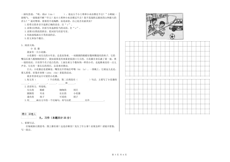 2019年实验小学二年级语文【上册】开学检测试卷 江西版（含答案）.doc_第3页