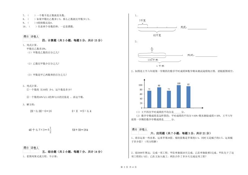 2019年六年级数学上学期综合检测试题 江苏版（含答案）.doc_第2页