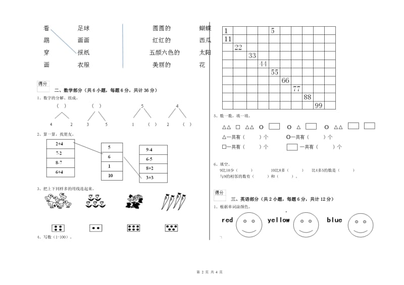 重点幼儿园大班考前检测试卷C卷 附答案.doc_第2页