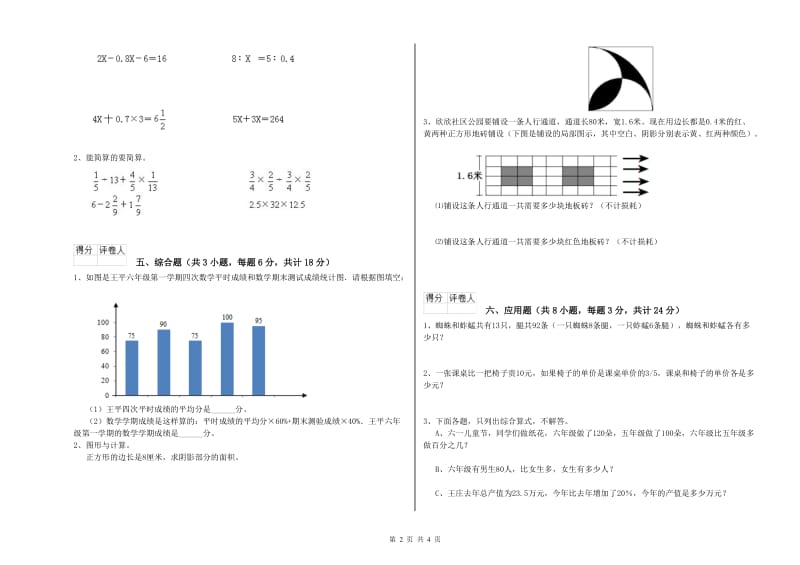 2019年实验小学小升初数学全真模拟考试试题C卷 豫教版（附答案）.doc_第2页