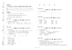 2019年實(shí)驗(yàn)小學(xué)二年級語文上學(xué)期提升訓(xùn)練試卷 浙教版（附解析）.doc