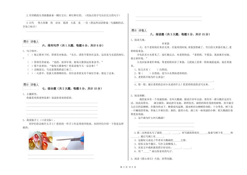 2019年实验小学二年级语文下学期期末考试试卷 豫教版（含答案）.doc_第2页