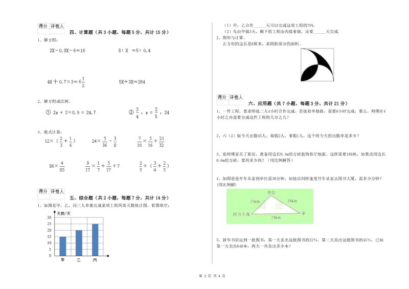 2020年六年级数学下学期开学考试试题 赣南版（附答案）.doc_第2页