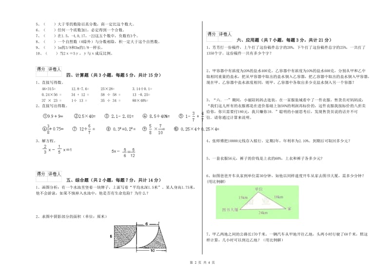 2019年六年级数学下学期开学考试试题 上海教育版（附答案）.doc_第2页