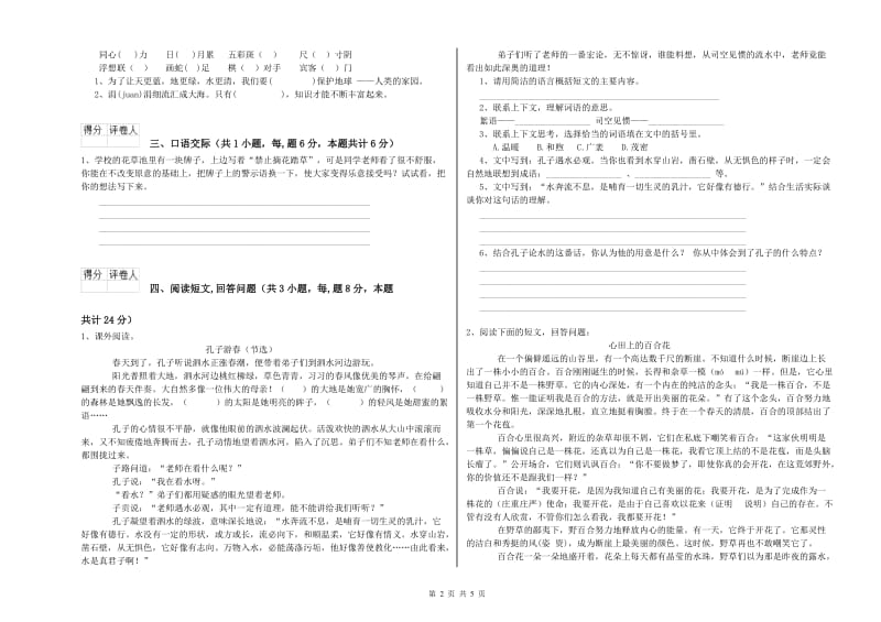 2019年六年级语文上学期能力检测试卷B卷 附答案.doc_第2页