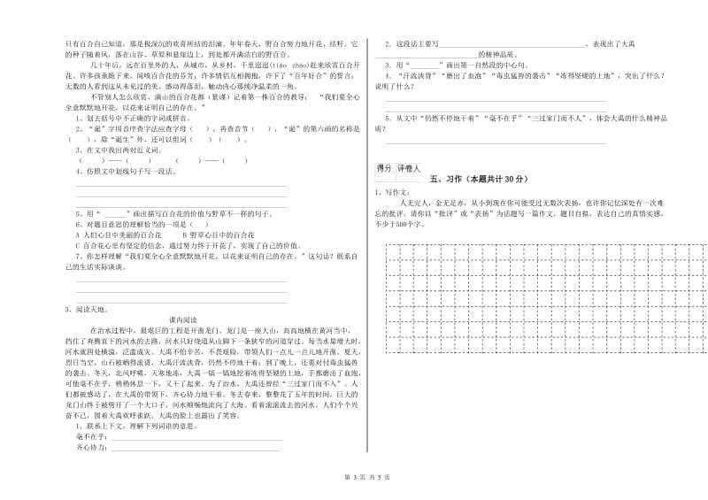 2019年六年级语文上学期能力检测试卷B卷 附答案.doc_第3页