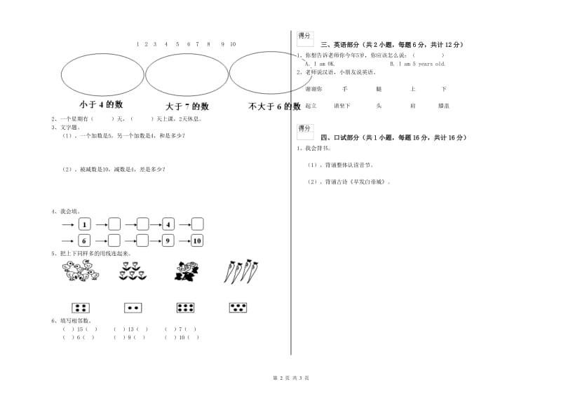 重点幼儿园幼升小衔接班开学考试试题A卷 附解析.doc_第2页