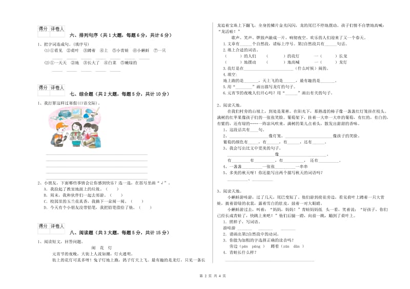 2019年实验小学二年级语文上学期自我检测试卷 新人教版（附解析）.doc_第2页