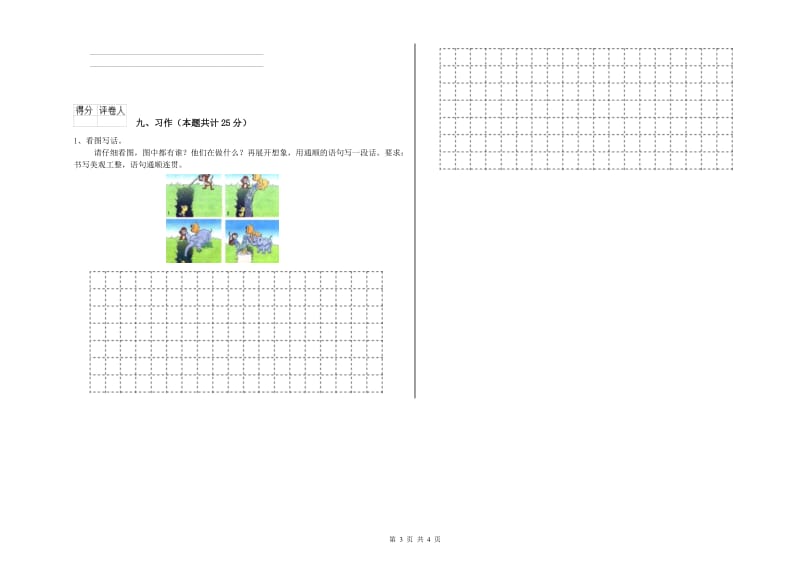 2019年实验小学二年级语文上学期自我检测试卷 新人教版（附解析）.doc_第3页