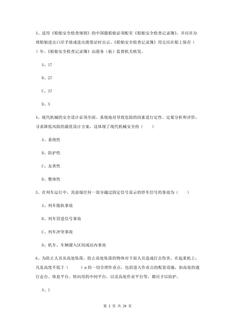 注册安全工程师考试《安全生产技术》真题练习试题.doc_第2页