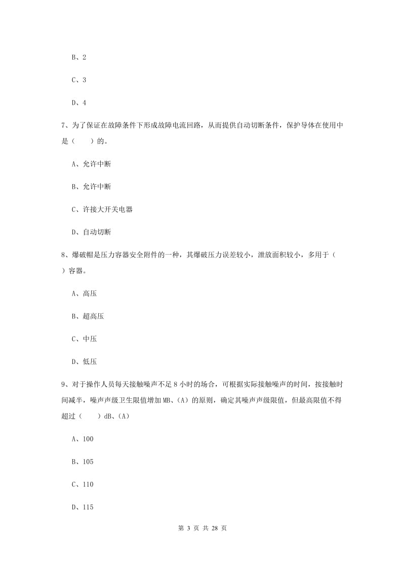 注册安全工程师考试《安全生产技术》真题练习试题.doc_第3页