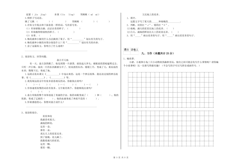 2019年实验小学二年级语文【上册】过关练习试题 北师大版（附答案）.doc_第3页