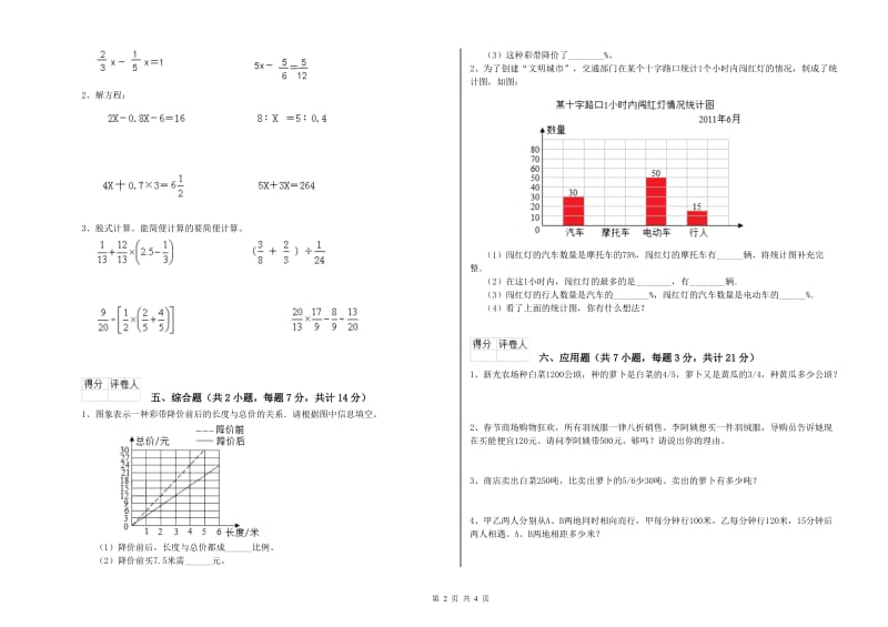 2020年六年级数学上学期期末考试试卷 上海教育版（含答案）.doc_第2页