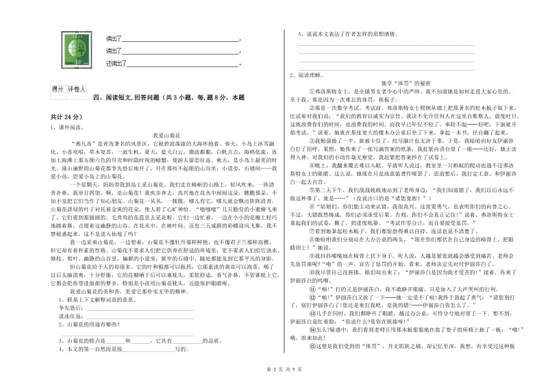 2019年六年级语文下学期期中考试试卷D卷 附答案.doc_第2页