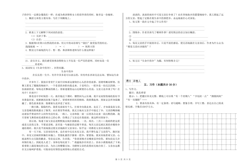 2019年六年级语文下学期期中考试试卷D卷 附答案.doc_第3页