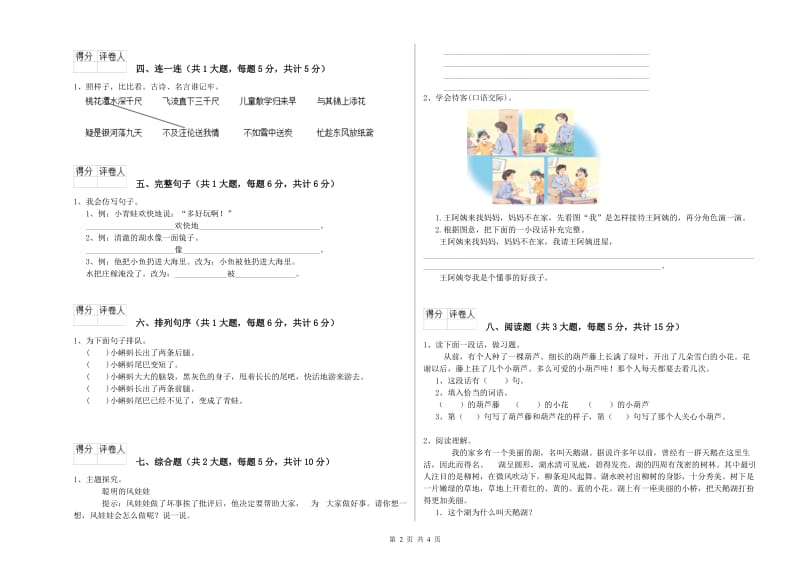 2019年实验小学二年级语文【下册】开学检测试卷 沪教版（附解析）.doc_第2页