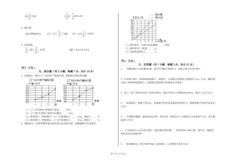 2020年六年级数学上学期每周一练试卷 浙教版（附答案）.doc_第2页