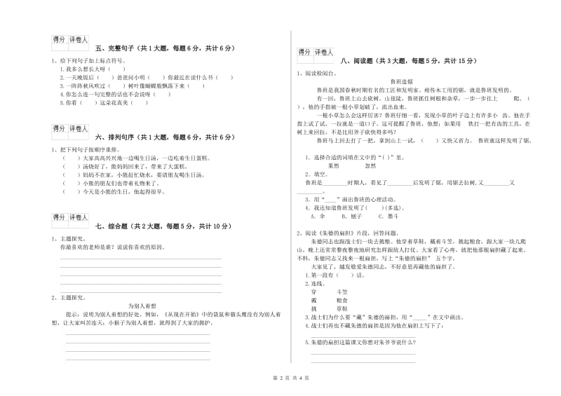 2019年实验小学二年级语文【上册】同步练习试卷 上海教育版（附答案）.doc_第2页