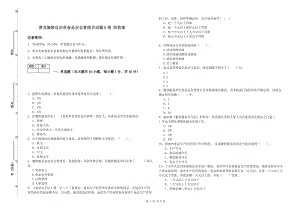 青龍滿族自治縣食品安全管理員試題B卷 附答案.doc