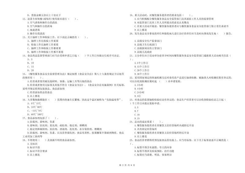 青龙满族自治县食品安全管理员试题B卷 附答案.doc_第2页