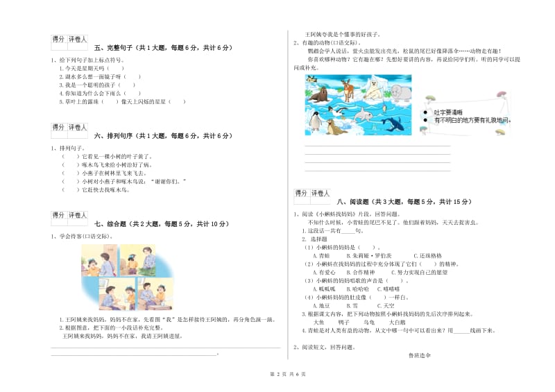 2019年实验小学二年级语文【上册】模拟考试试题 江西版（附解析）.doc_第2页