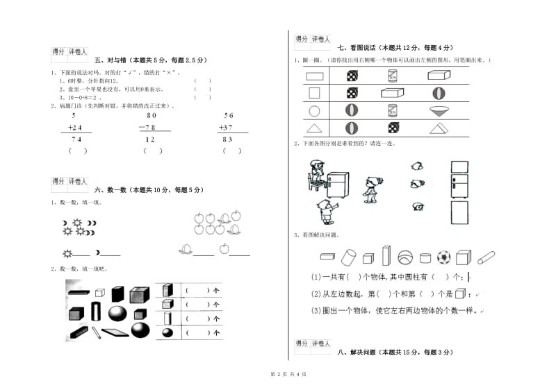 2019年实验小学一年级数学【下册】每周一练试题 江苏版（含答案）.doc_第2页