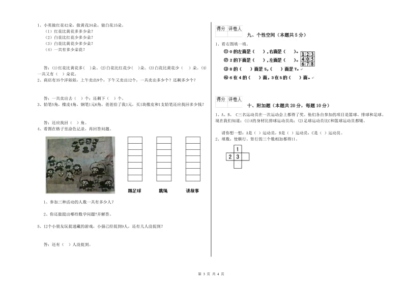 2019年实验小学一年级数学【下册】每周一练试题 江苏版（含答案）.doc_第3页