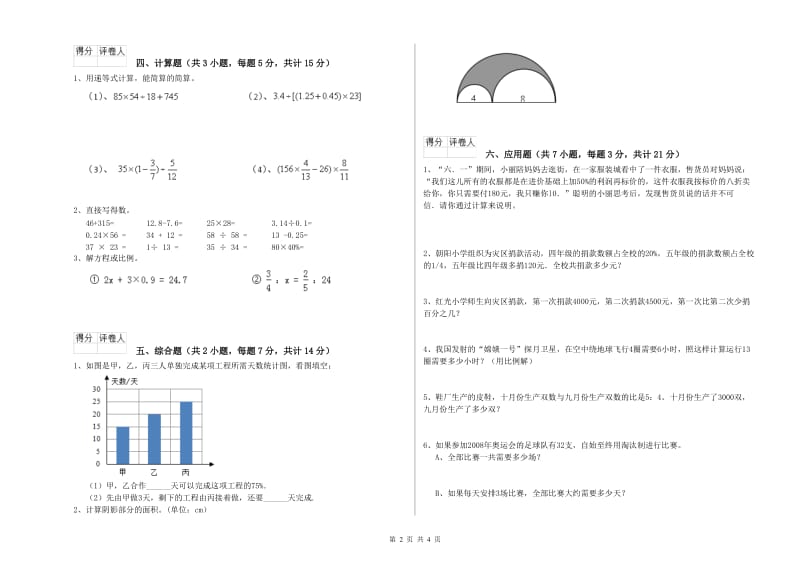 2020年六年级数学上学期自我检测试题 江苏版（含答案）.doc_第2页