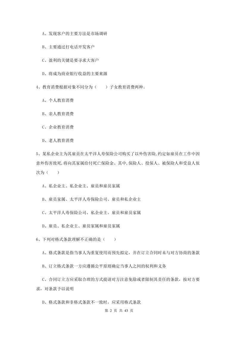 2019年初级银行从业资格考试《个人理财》每日一练试题B卷.doc_第2页