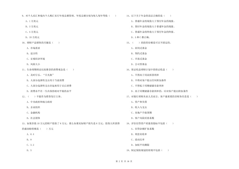 2019年中级银行从业资格《个人理财》考前练习试卷A卷.doc_第2页