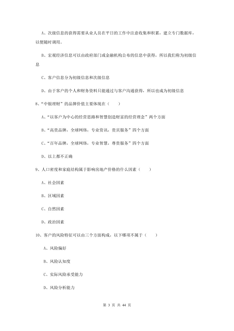 2019年初级银行从业资格证《个人理财》押题练习试卷C卷.doc_第3页