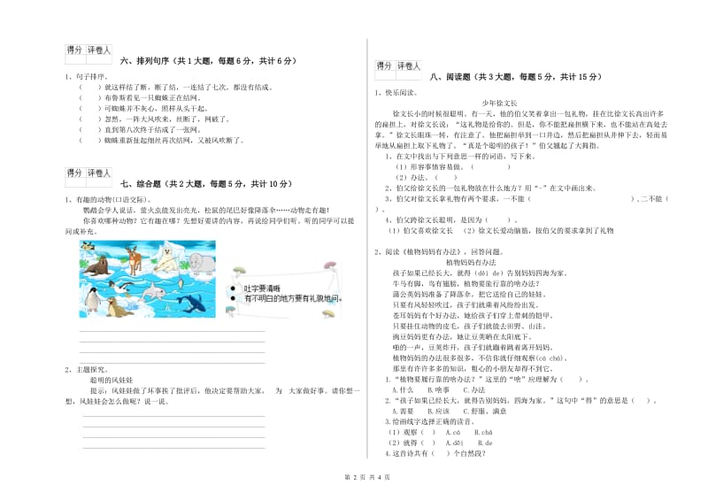 2019年实验小学二年级语文上学期综合练习试题 江苏版（附答案）.doc_第2页