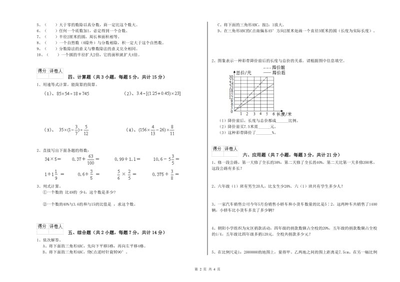 2019年六年级数学【下册】月考试卷 江苏版（附解析）.doc_第2页