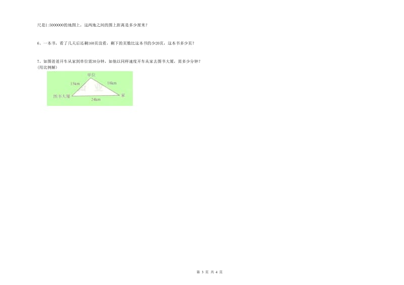 2019年六年级数学【下册】月考试卷 江苏版（附解析）.doc_第3页