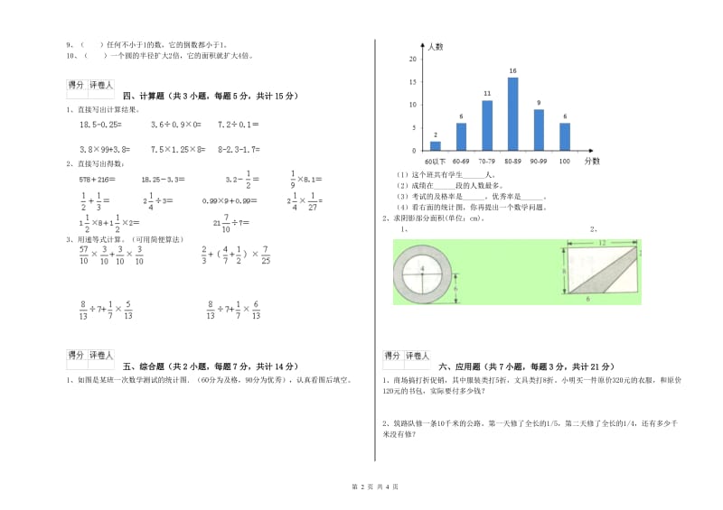 2019年六年级数学上学期过关检测试卷 外研版（含答案）.doc_第2页