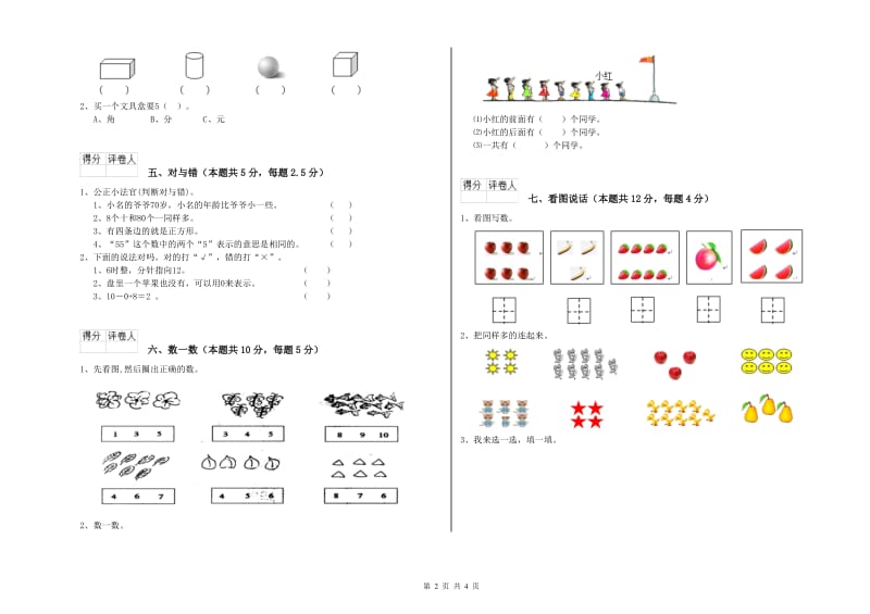 2019年实验小学一年级数学【下册】过关检测试卷D卷 浙教版.doc_第2页